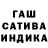 ГАШИШ индика сатива ledi1980 boi
